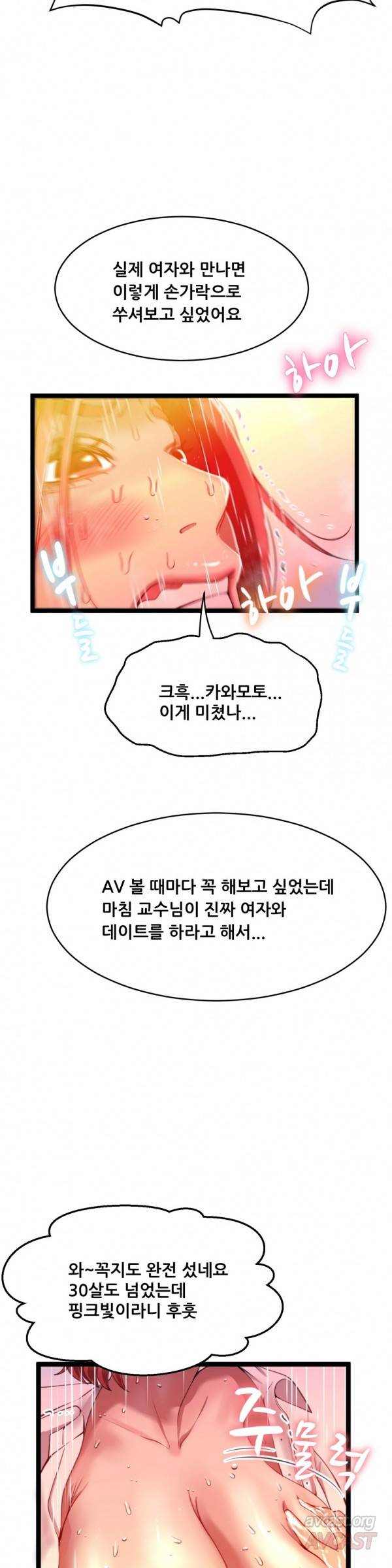 두근두근 AV엿보기 43화 - 여교수 편 5 6
