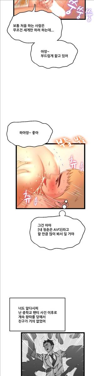 두근두근 AV엿보기 53화 - AV감사제 : 팬과의 하룻밤 편 7 4