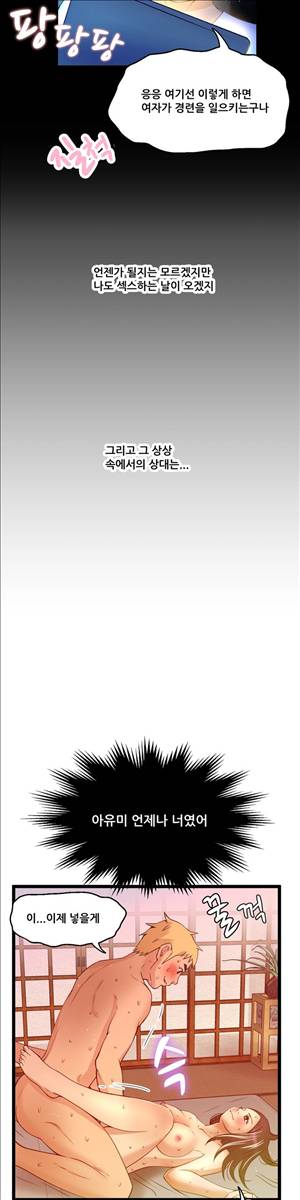 두근두근 AV엿보기 53화 - AV감사제 : 팬과의 하룻밤 편 7 6