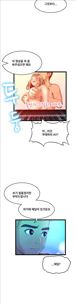 두근두근 AV엿보기 63화 - 야외 노출 AV 편 8 5