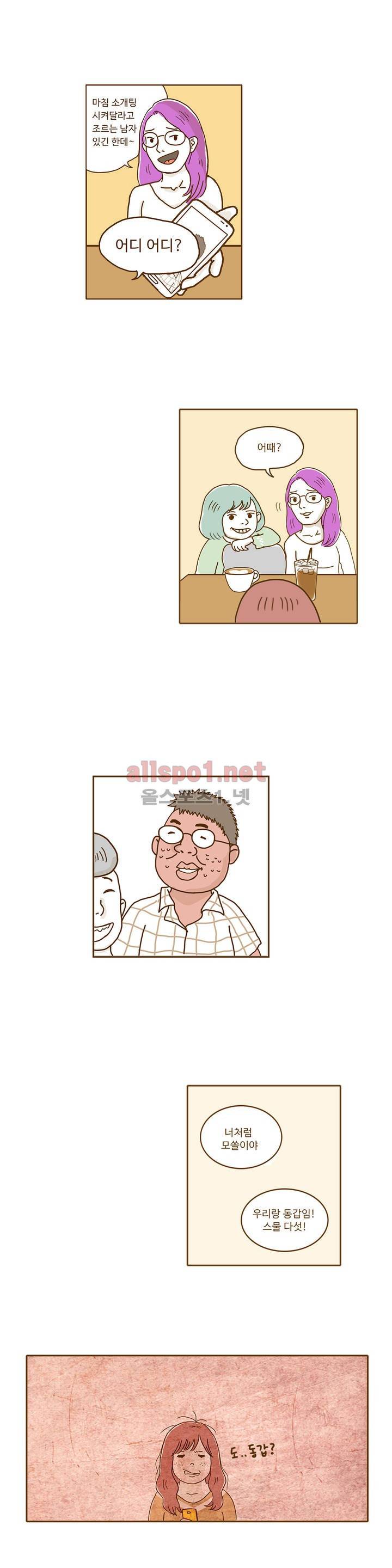 연애고자 모하나 1화 2
