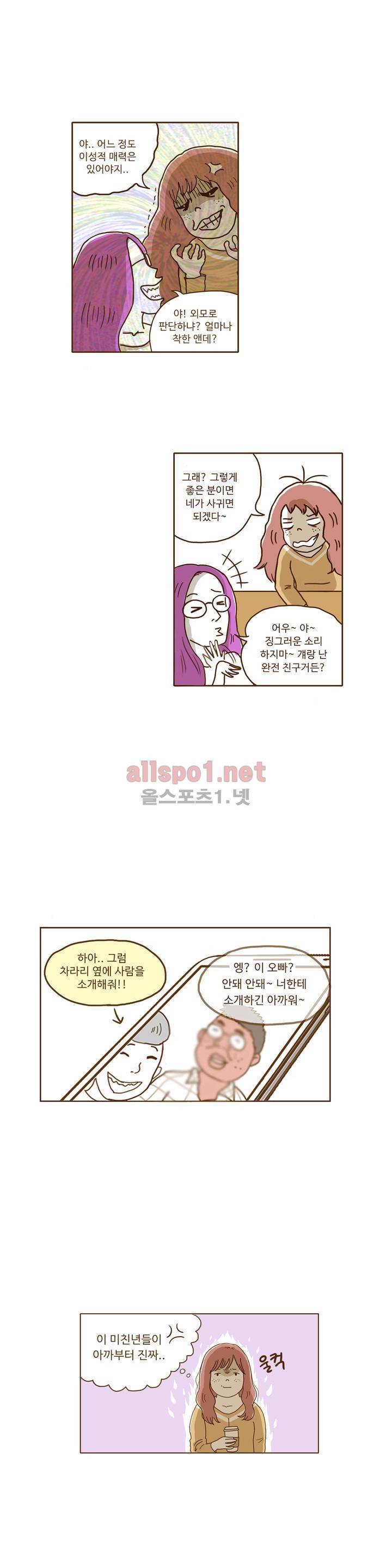 연애고자 모하나 1화 3