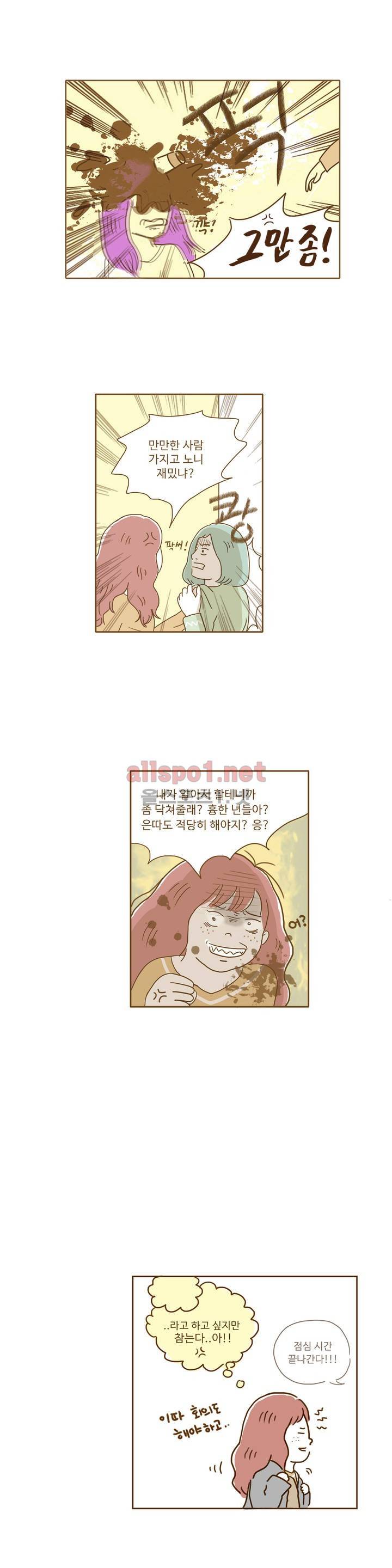 연애고자 모하나 1화 4