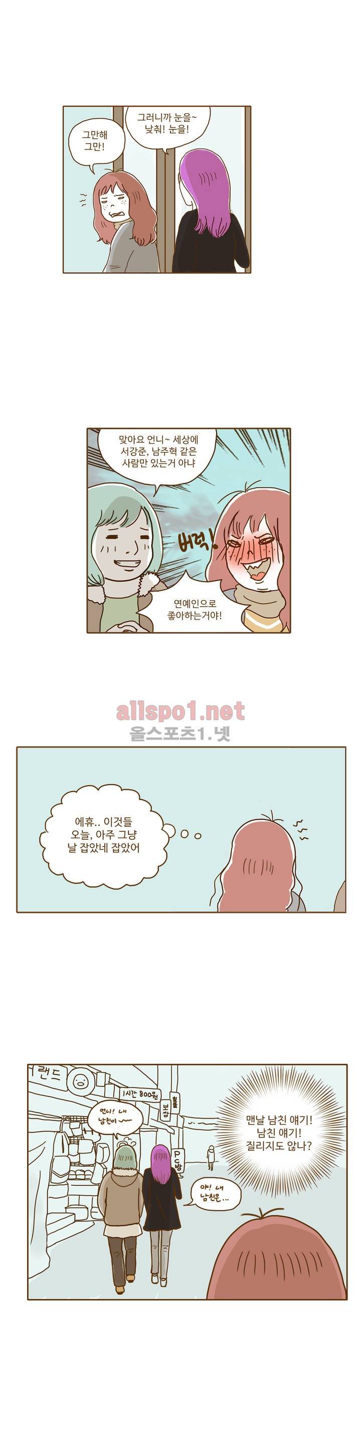 연애고자 모하나 1화 5
