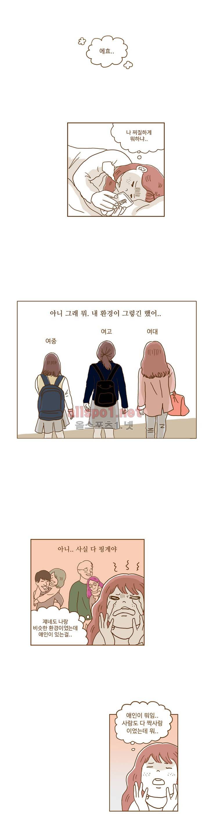 연애고자 모하나 1화 7