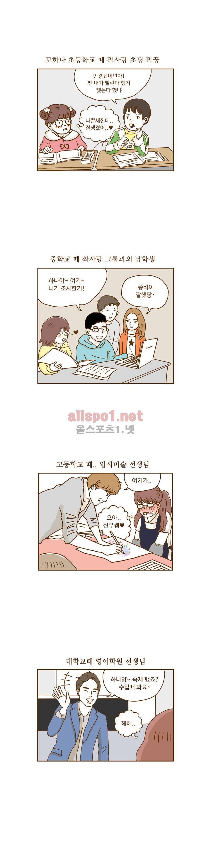 연애고자 모하나 1화 8