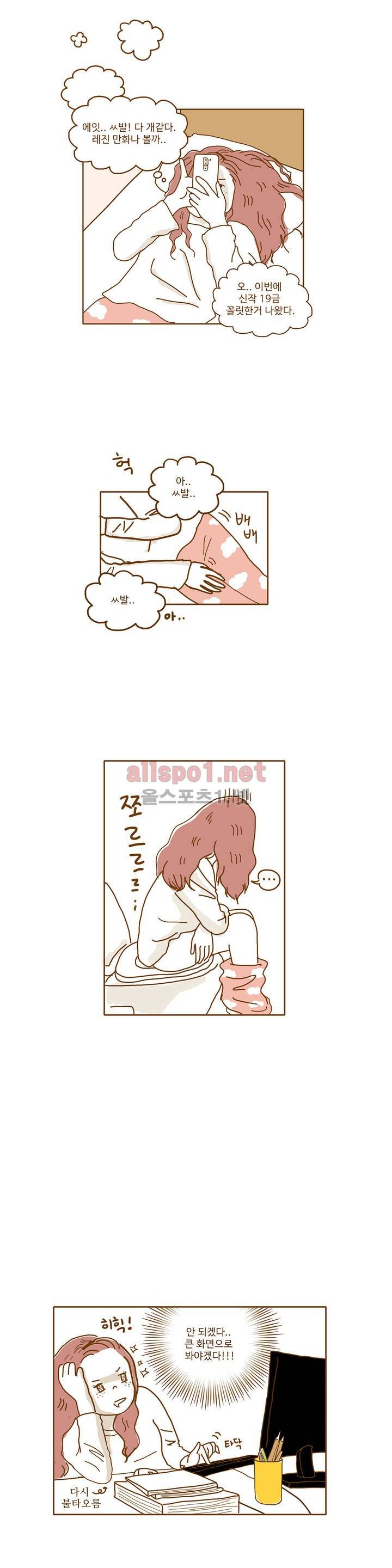 연애고자 모하나 1화 9