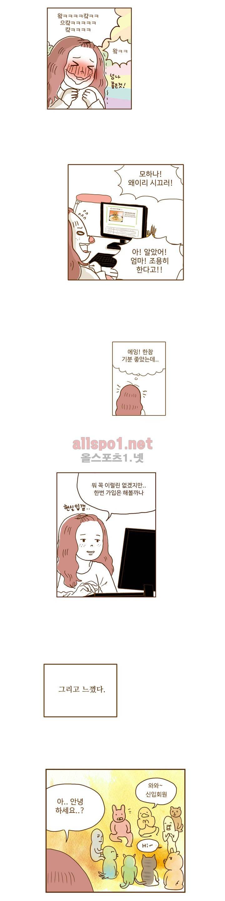 연애고자 모하나 1화 11