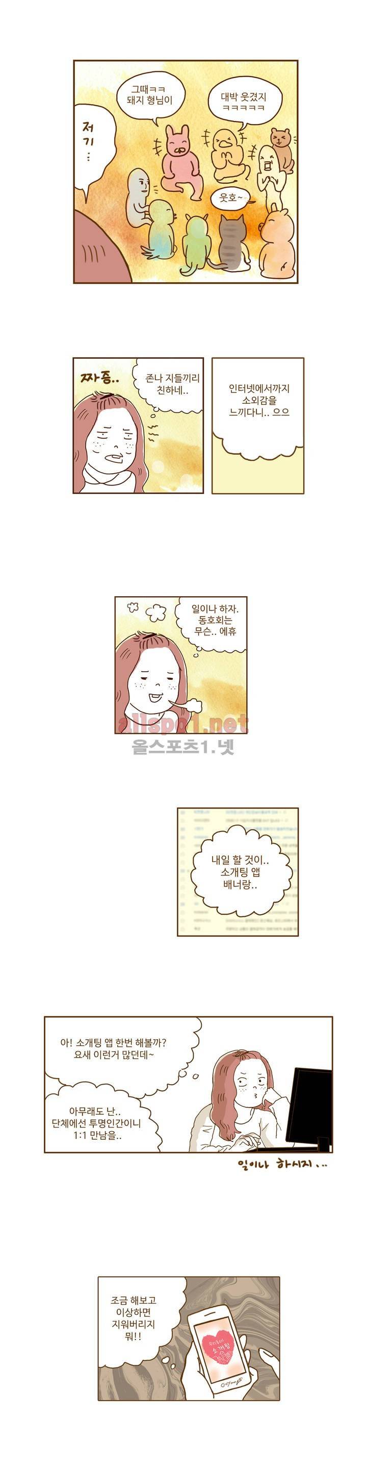 연애고자 모하나 1화 12