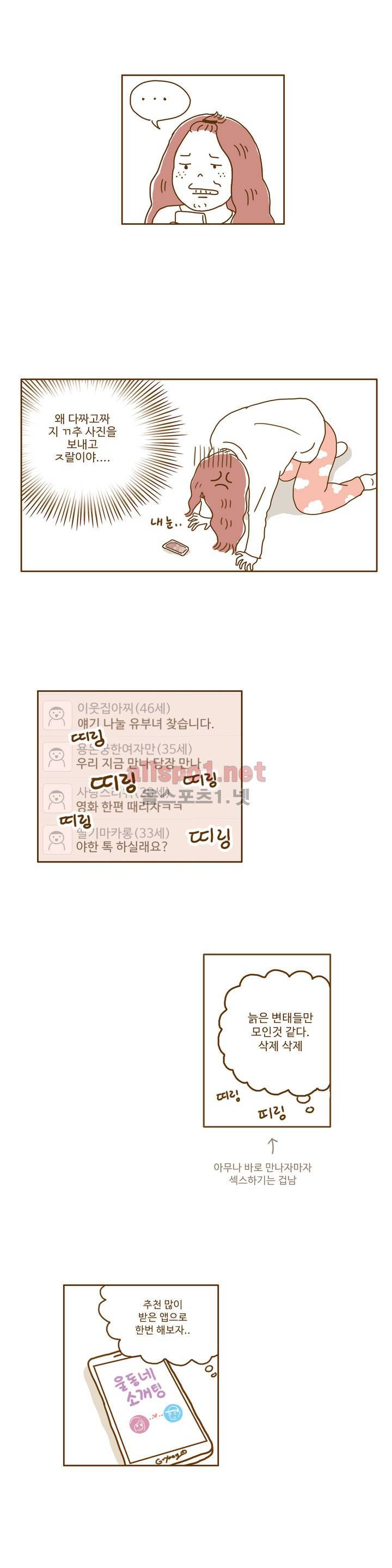 연애고자 모하나 1화 13