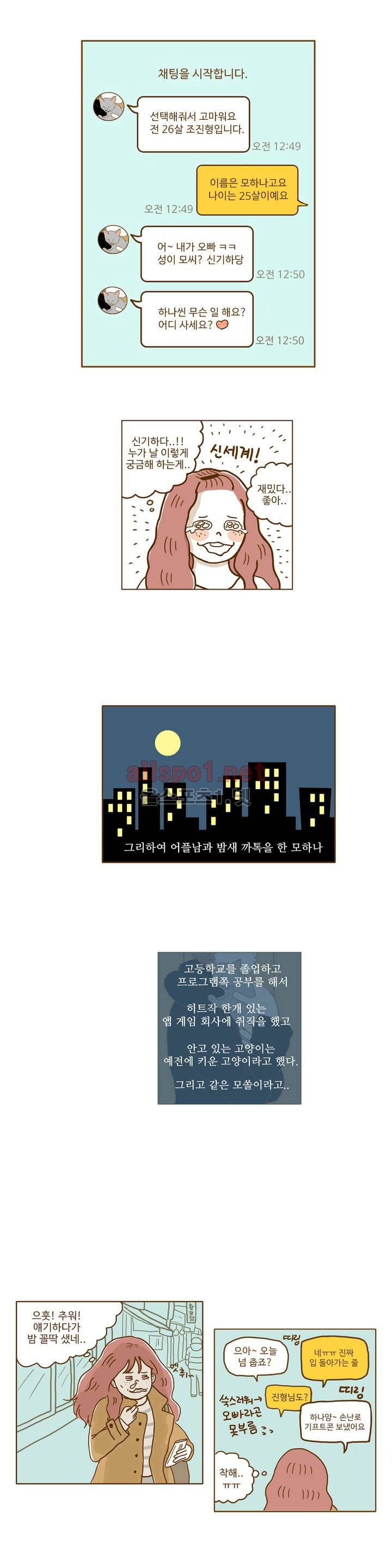 연애고자 모하나 1화 15