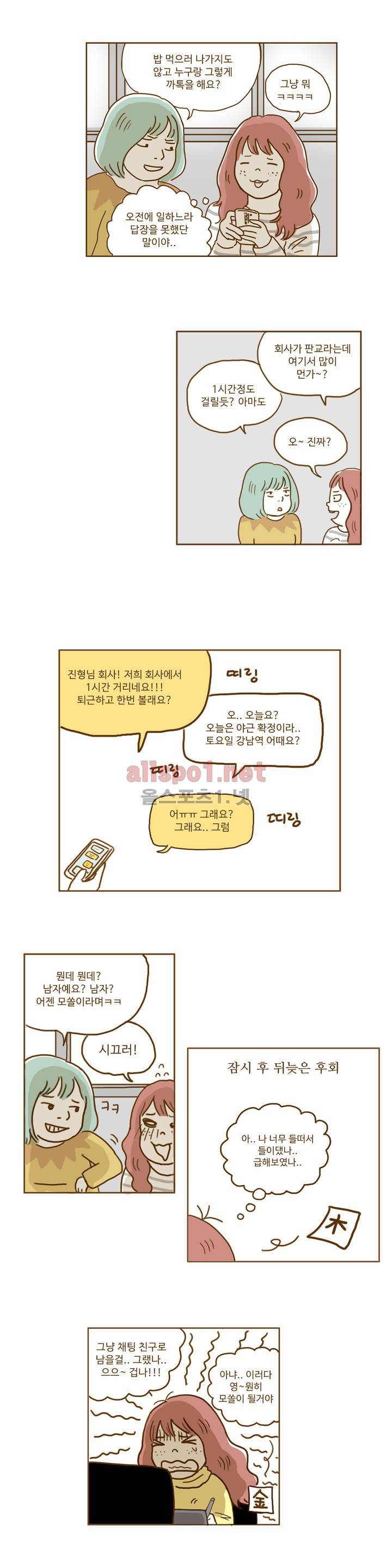 연애고자 모하나 1화 16