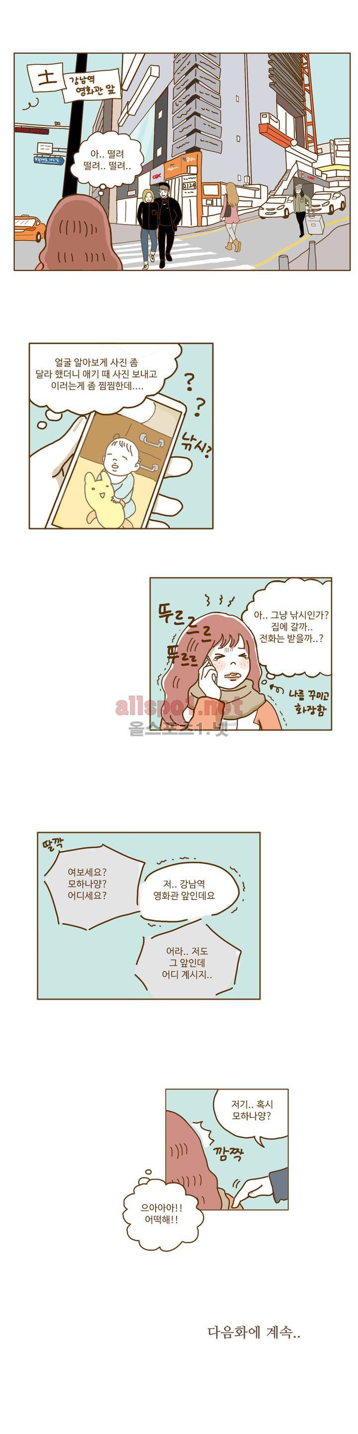연애고자 모하나 1화 17
