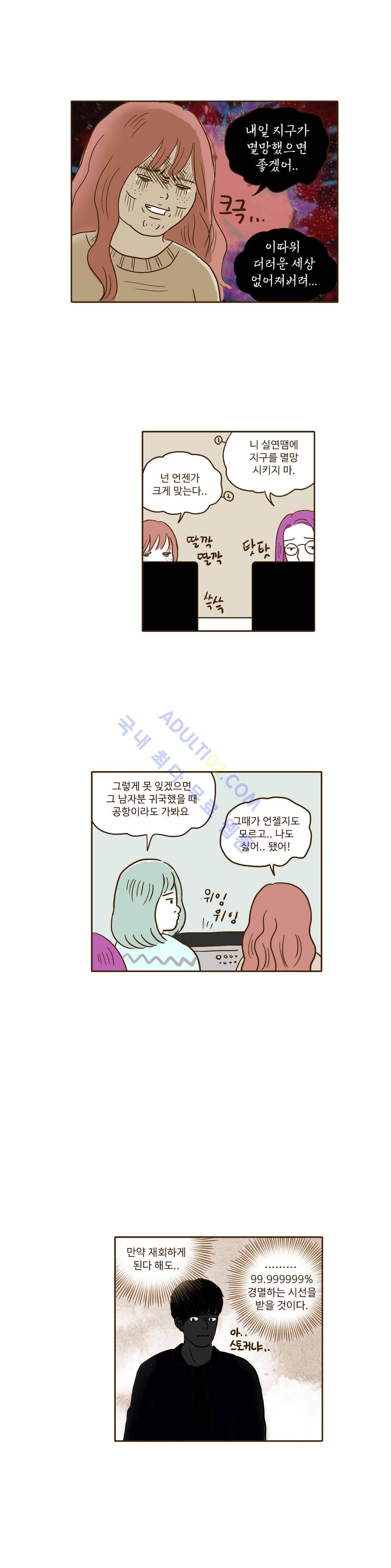 연애고자 모하나  20화 1