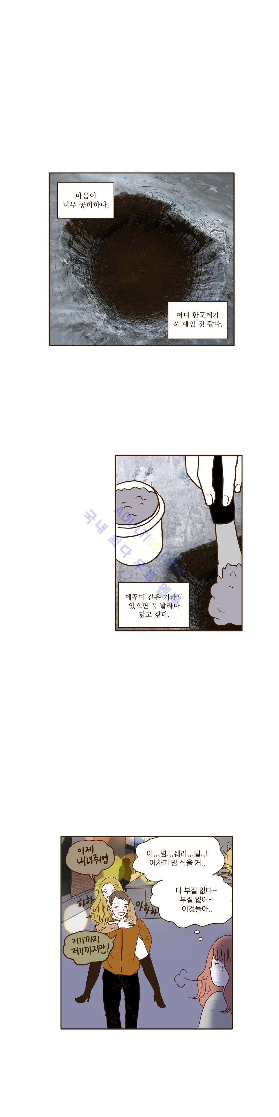 연애고자 모하나  20화 3