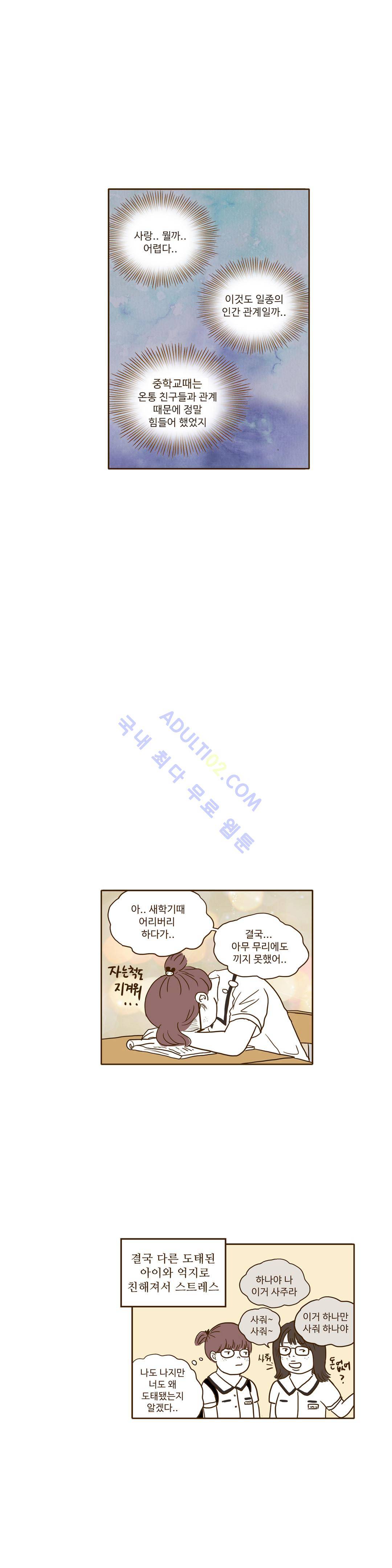 연애고자 모하나  20화 4