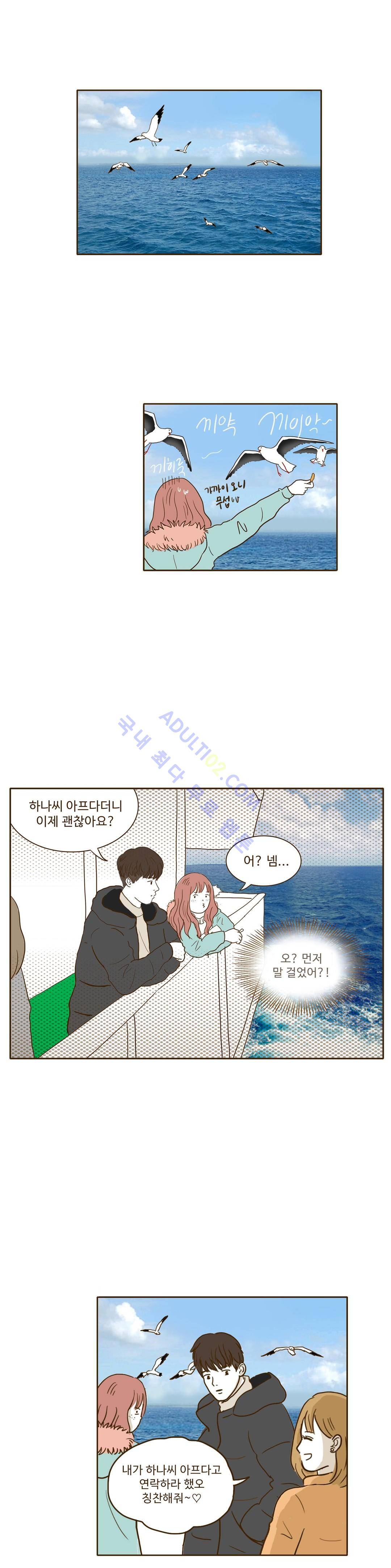 연애고자 모하나  30화 1