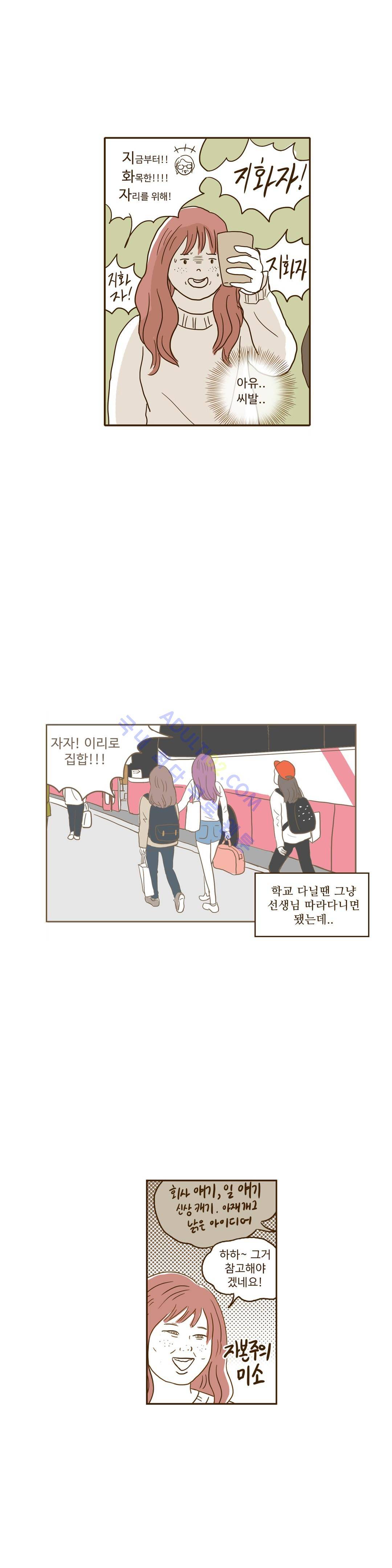 연애고자 모하나  30화 3