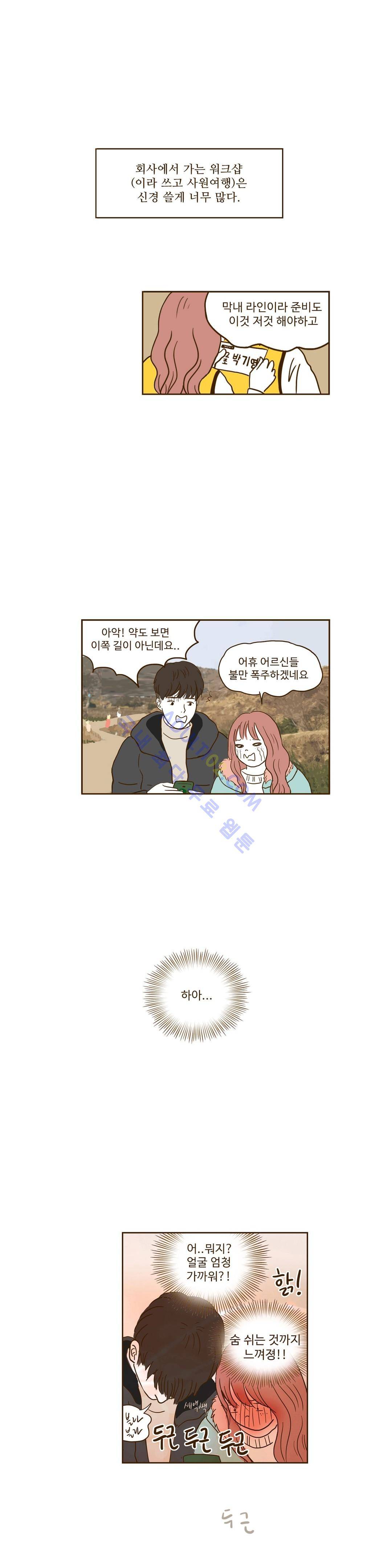 연애고자 모하나  30화 4