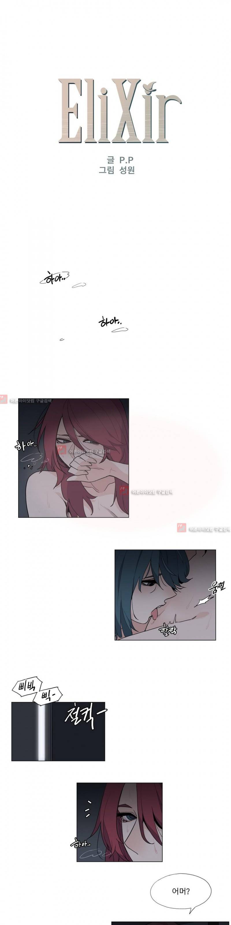 엘릭시르 17화 1