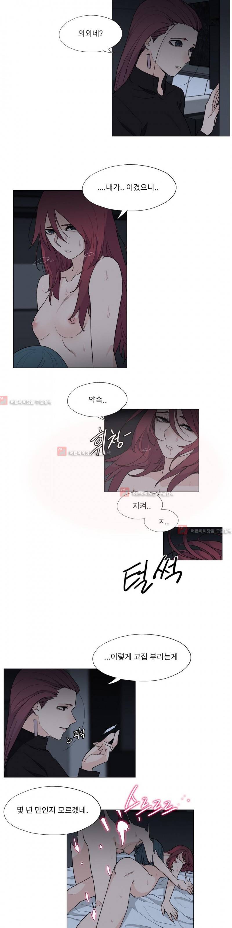 엘릭시르 17화 2