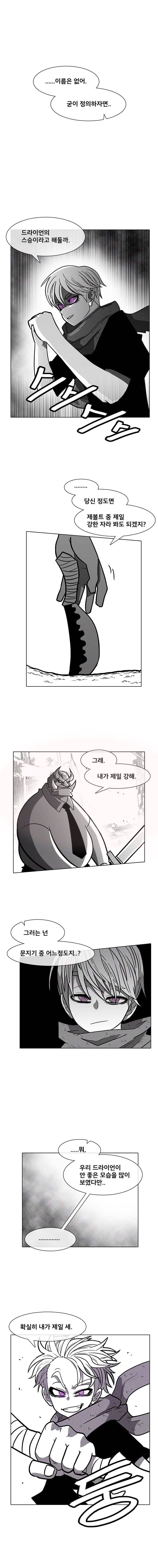 버닝 이펙트 26화 2