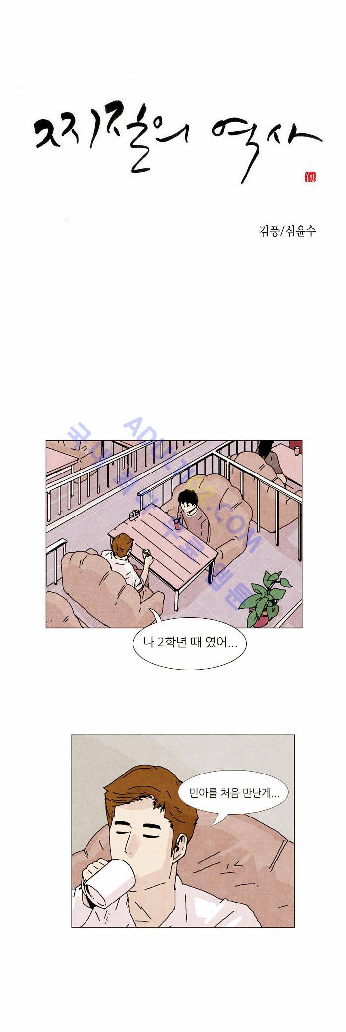 찌질의 역사  10화 1
