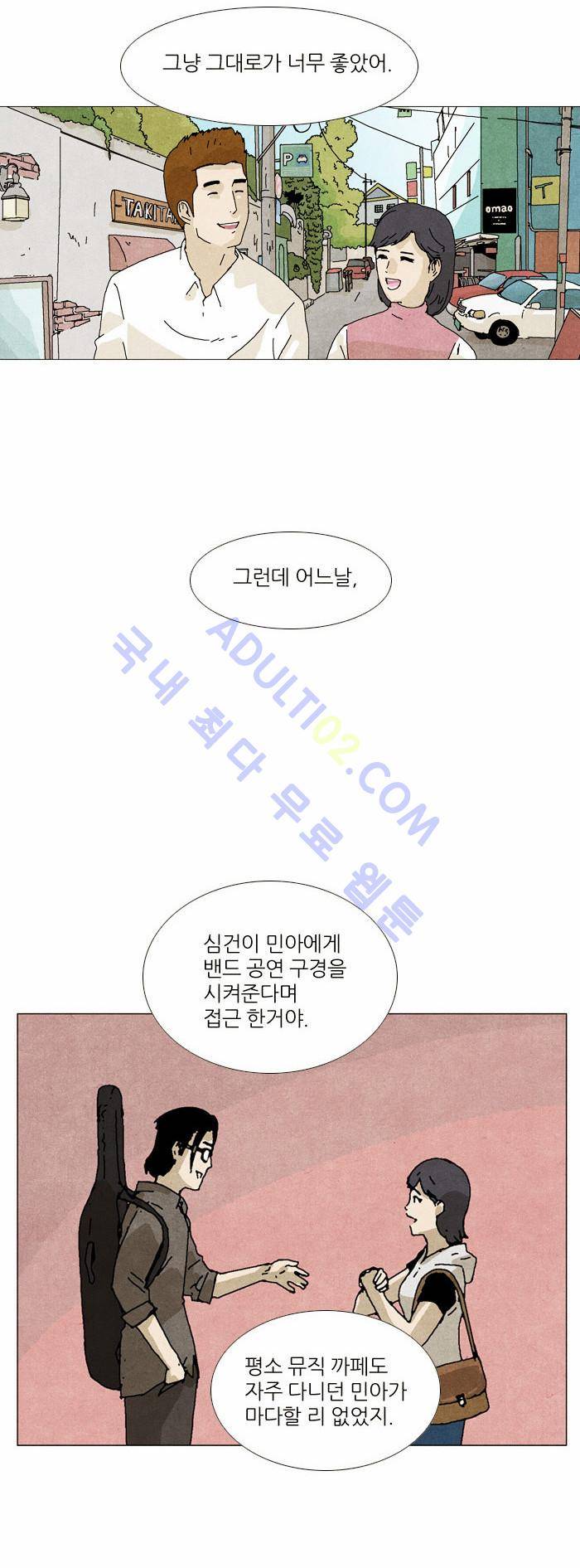 찌질의 역사  10화 3