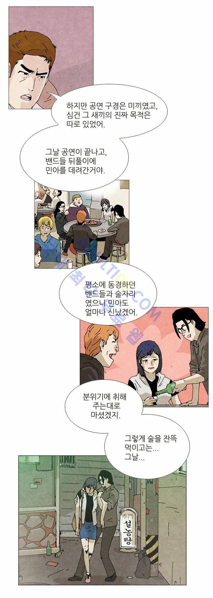 찌질의 역사  10화 4