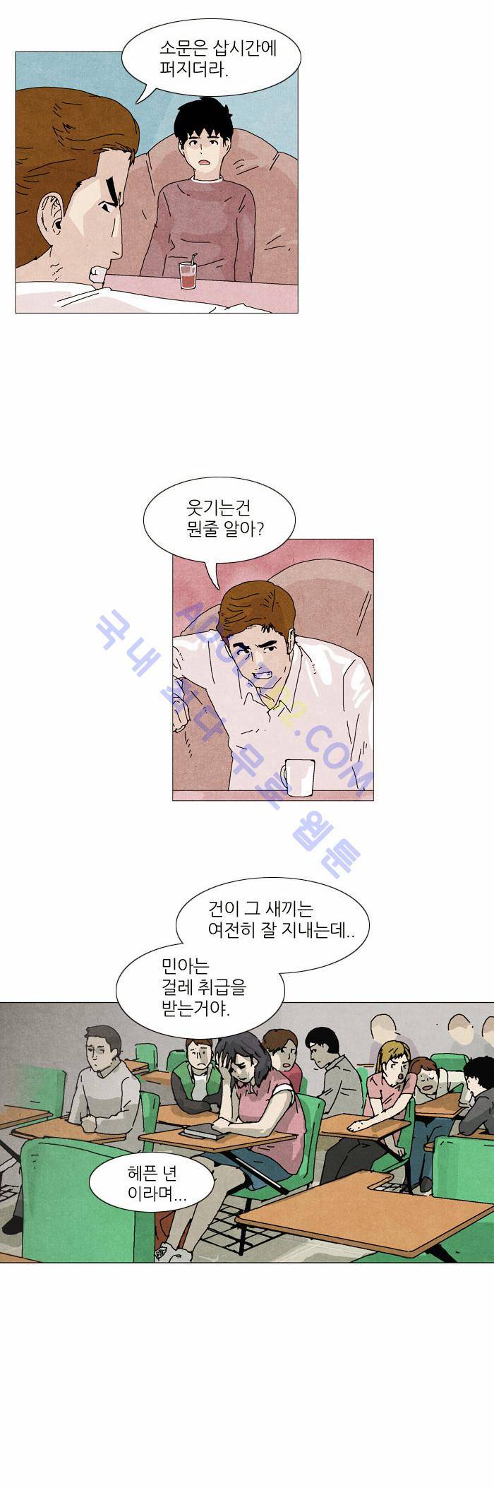 찌질의 역사  10화 6