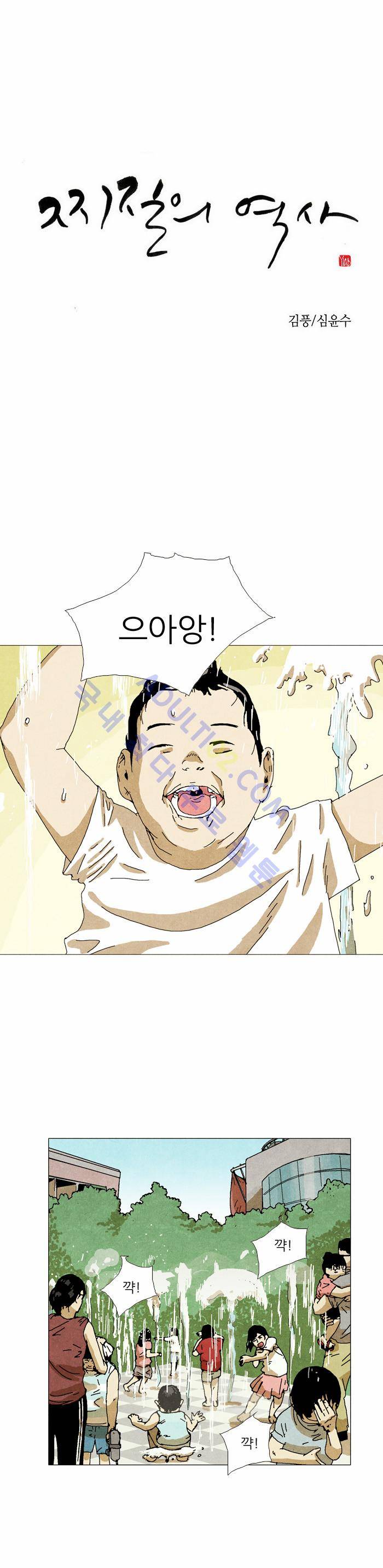 찌질의 역사  20화 1