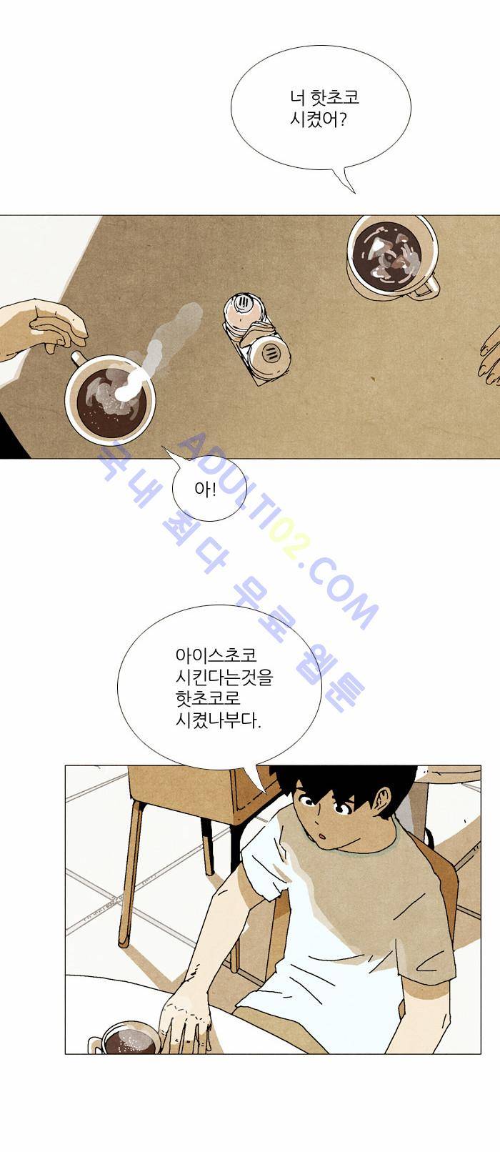찌질의 역사  20화 4