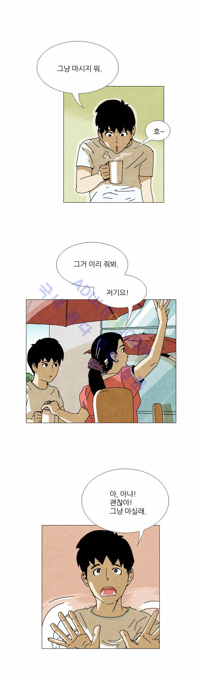 찌질의 역사  20화 5