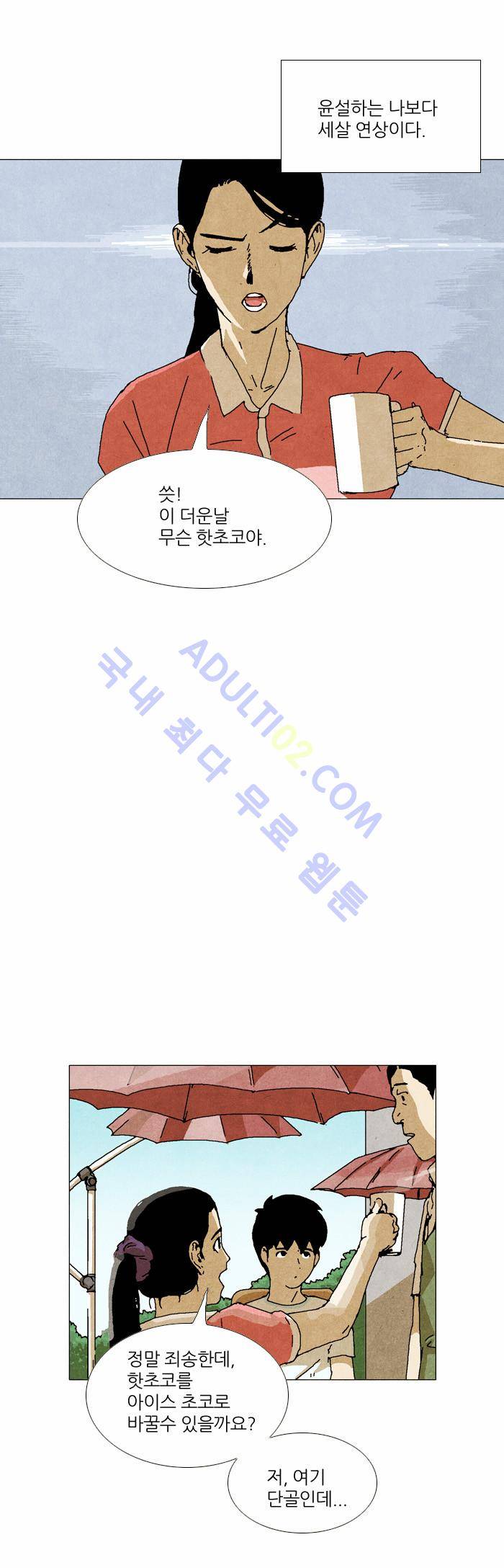 찌질의 역사  20화 6