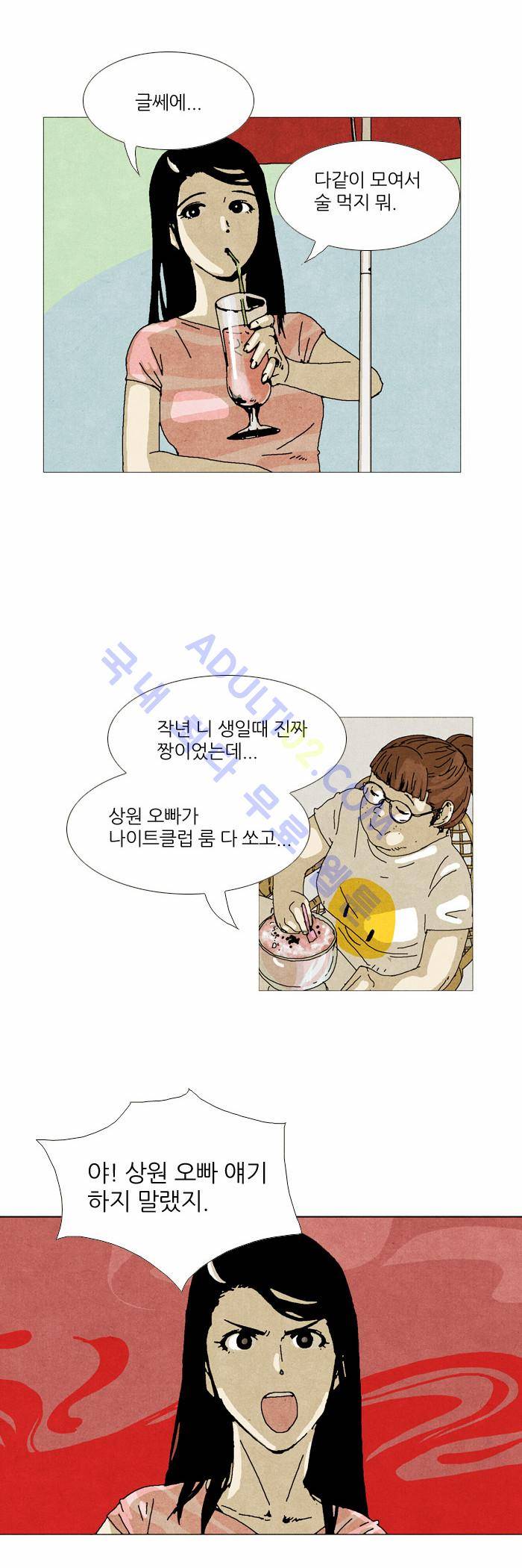 찌질의 역사  30화 2