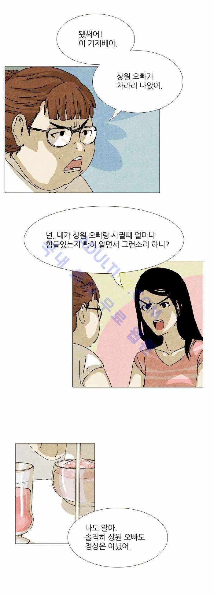 찌질의 역사  30화 3
