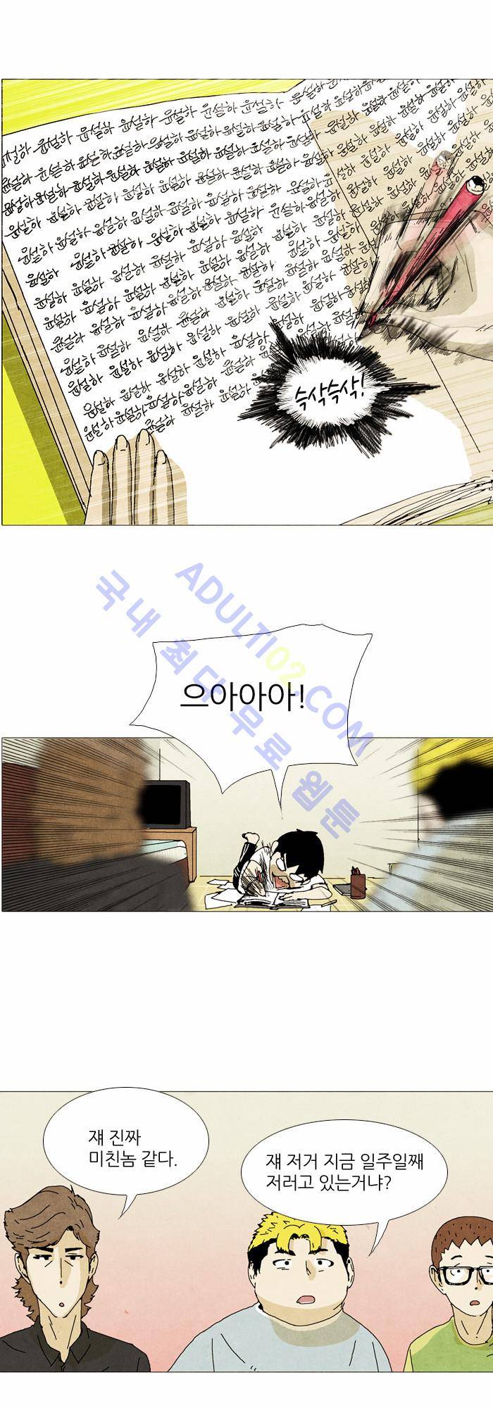 찌질의 역사  30화 5