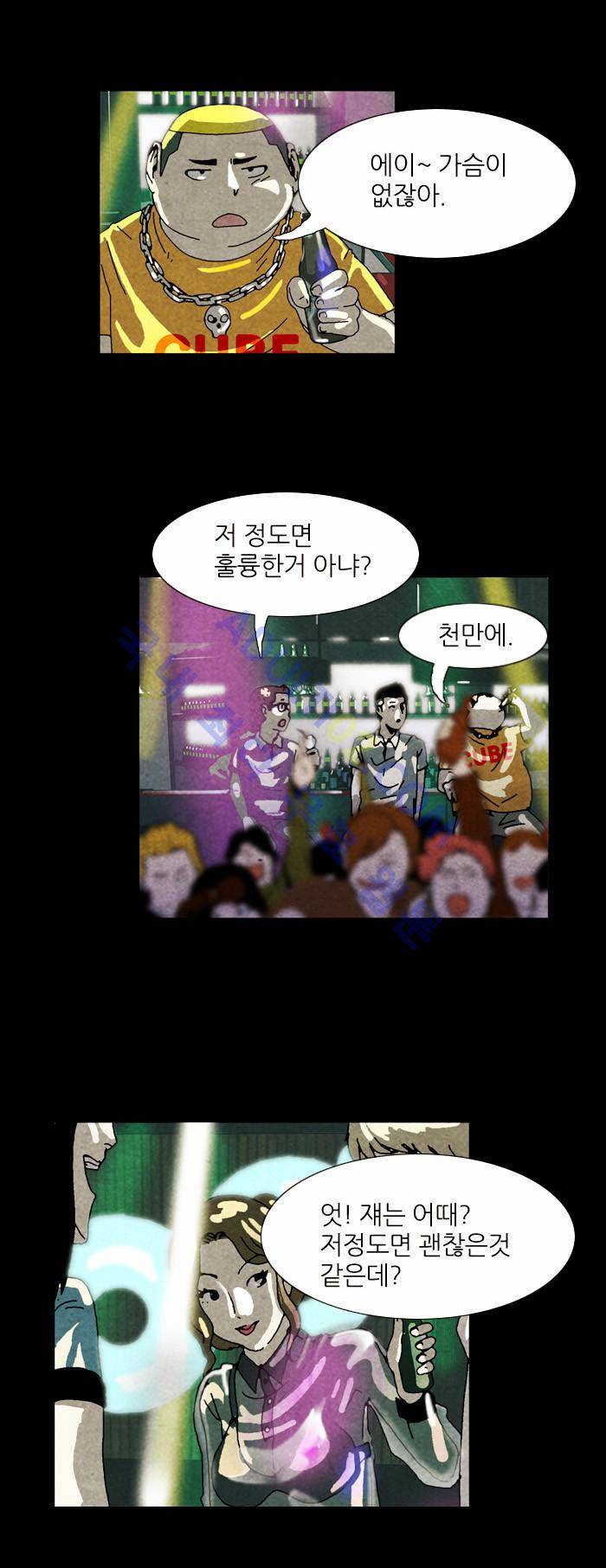 찌질의 역사  40화 4