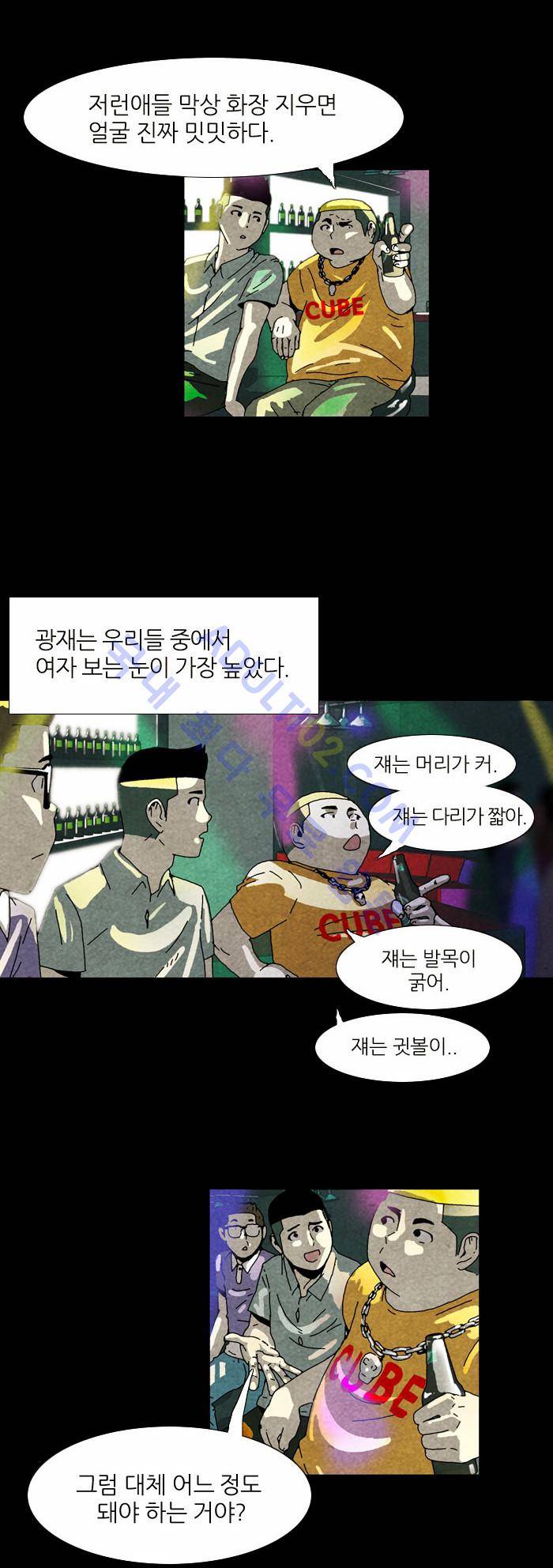 찌질의 역사  40화 5