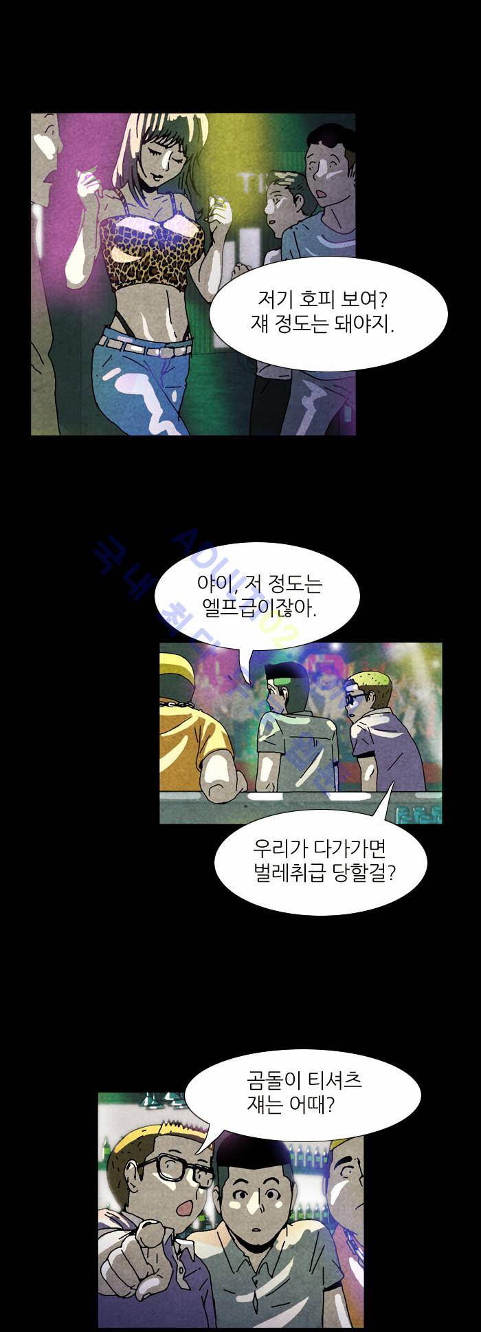 찌질의 역사  40화 6