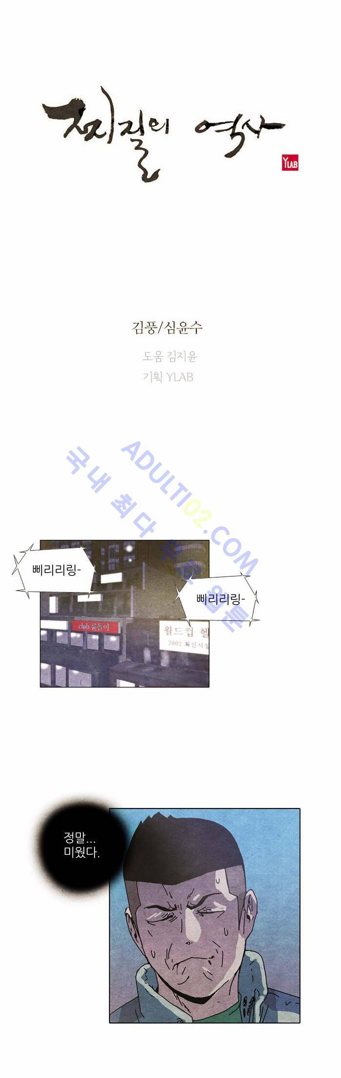 찌질의 역사  50화 1
