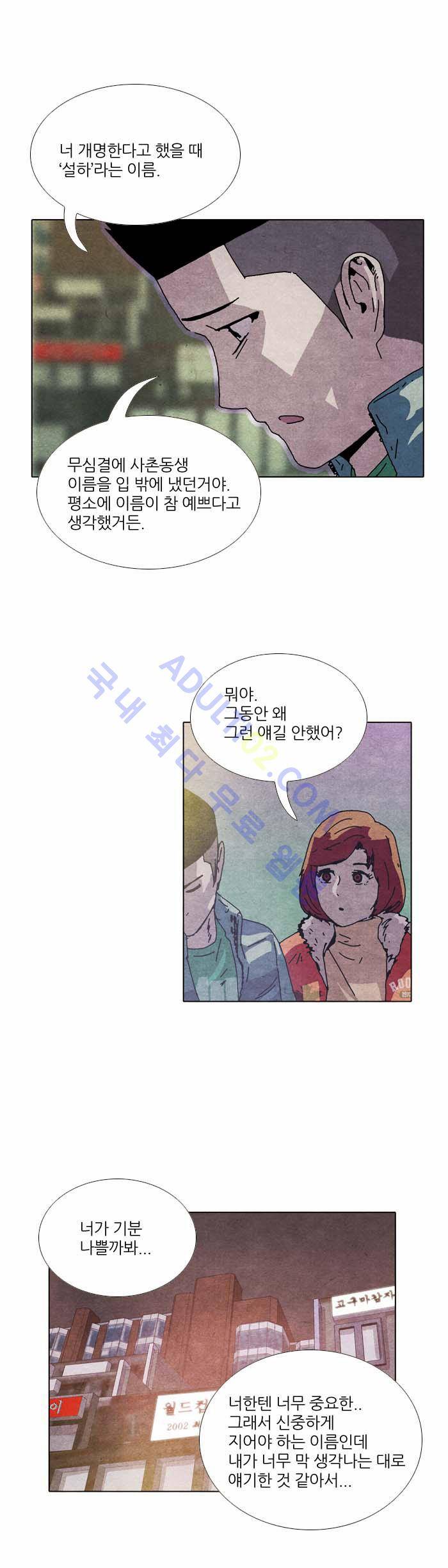 찌질의 역사  50화 6
