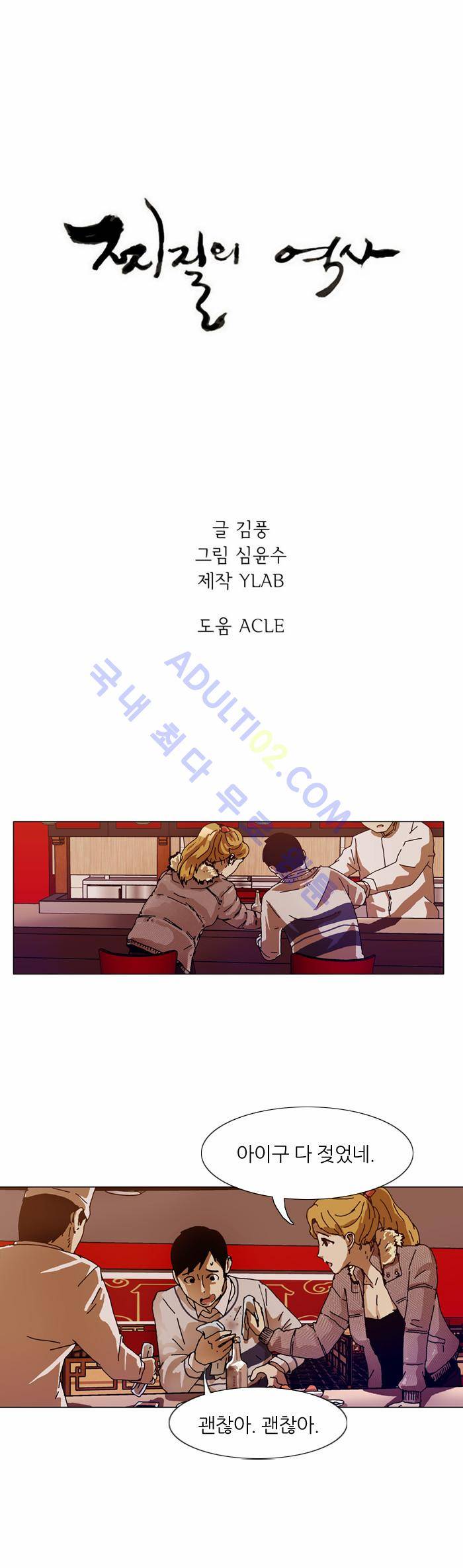 찌질의 역사  67화 1