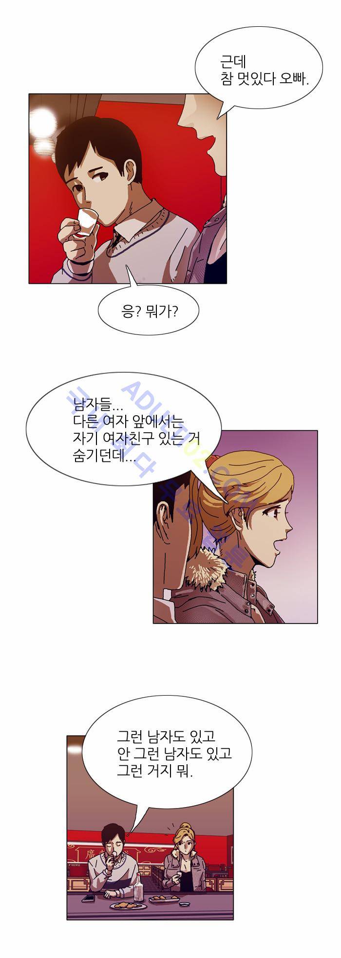 찌질의 역사  67화 3
