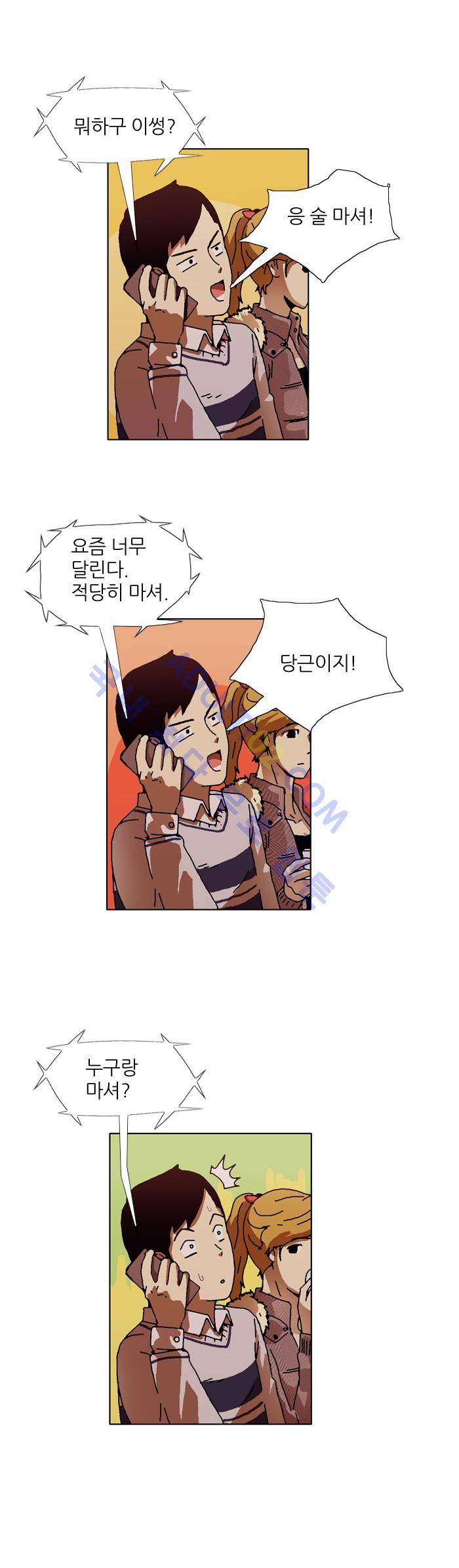 찌질의 역사  67화 7