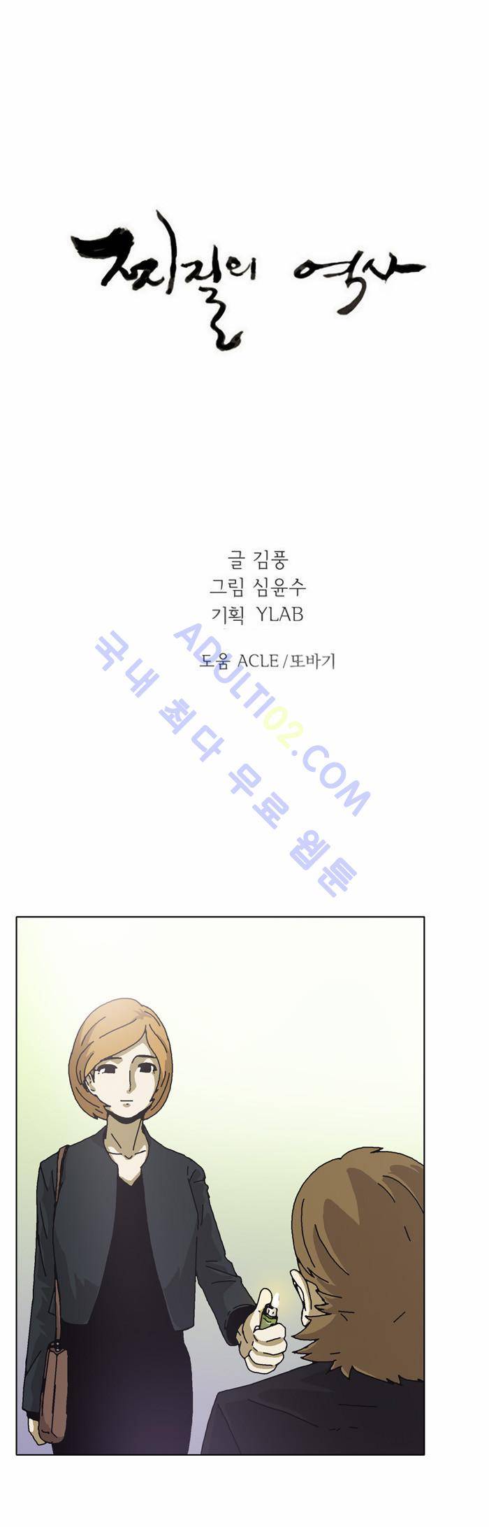 찌질의 역사  77화 1