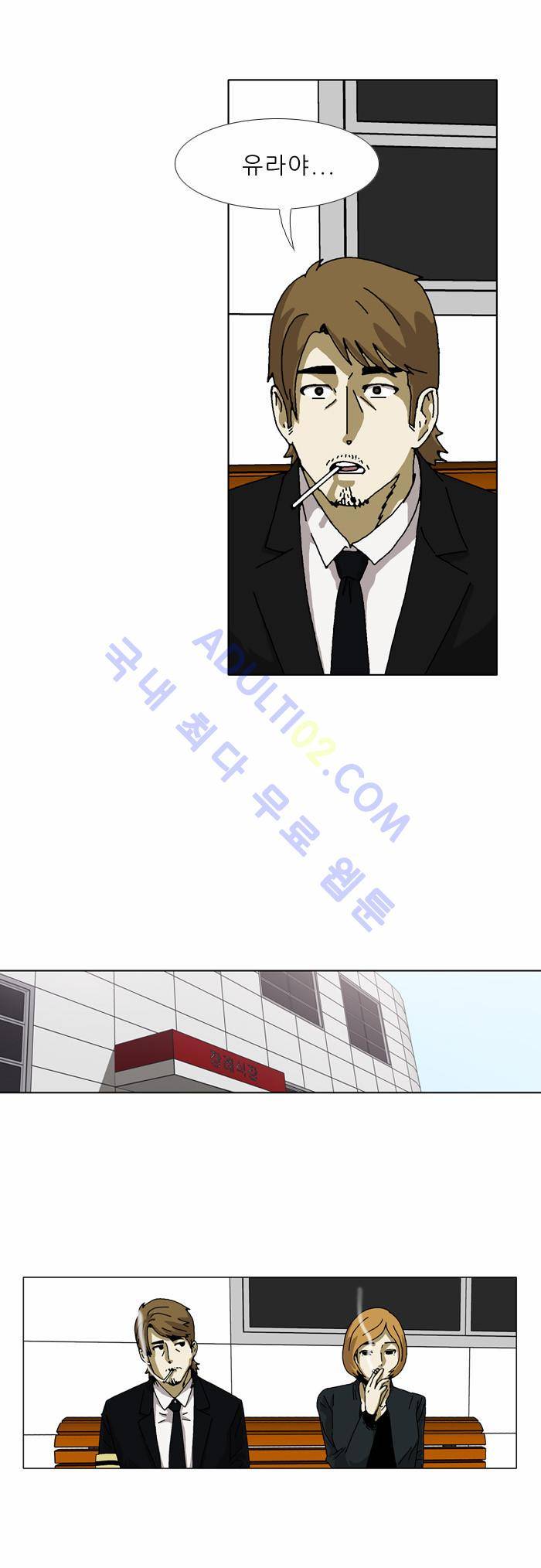찌질의 역사  77화 2