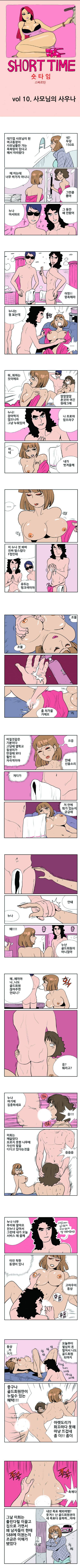 숏타임 10화 - 사모님의 사우나 2
