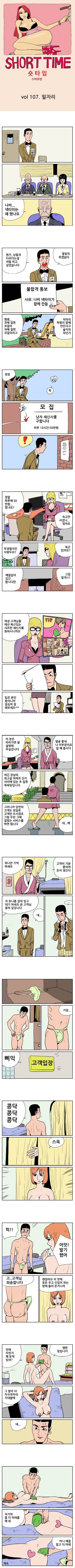 숏타임 107화 - 일자리 1
