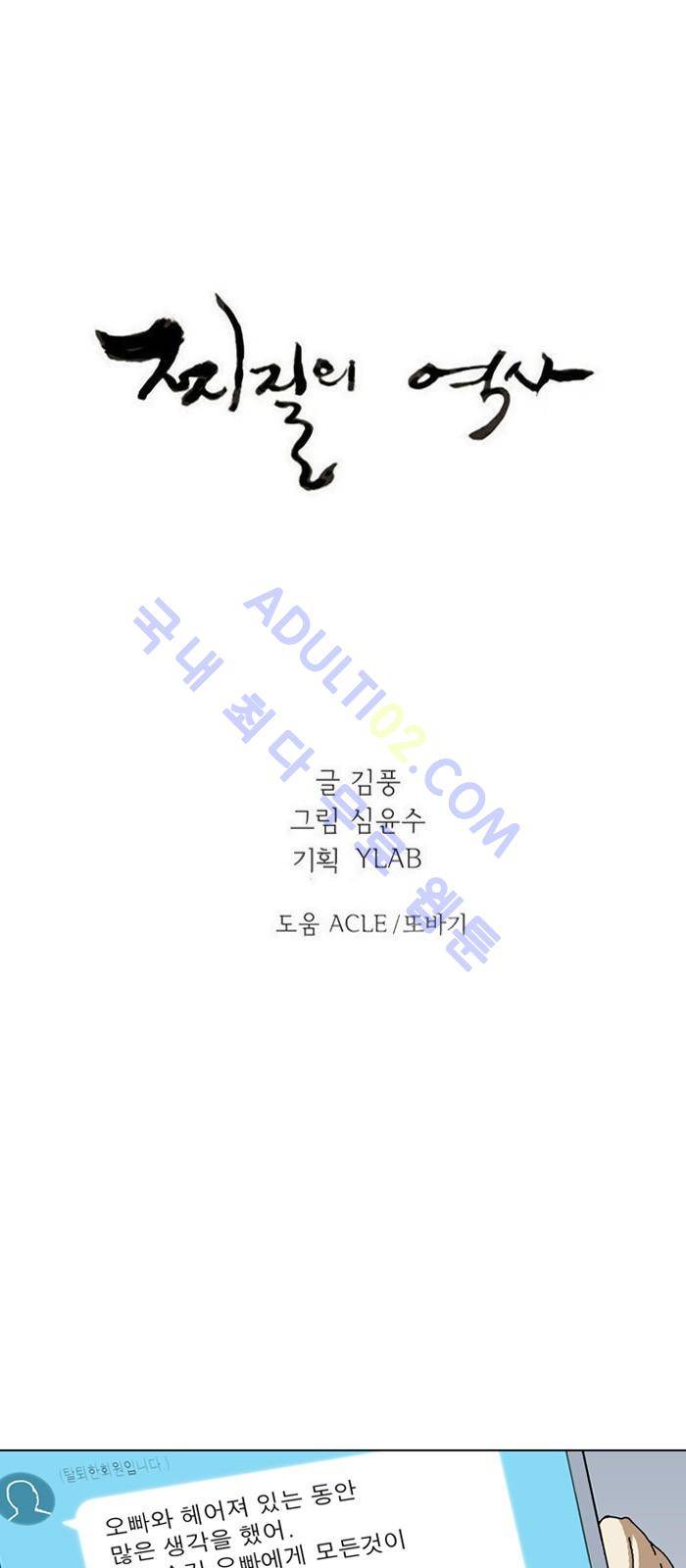 찌질의 역사  89화 1